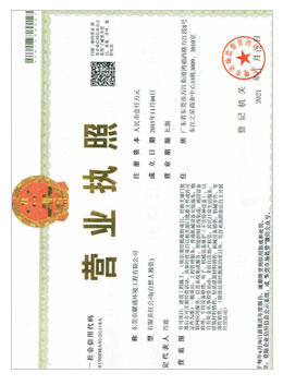 營業(yè)執(zhí)照